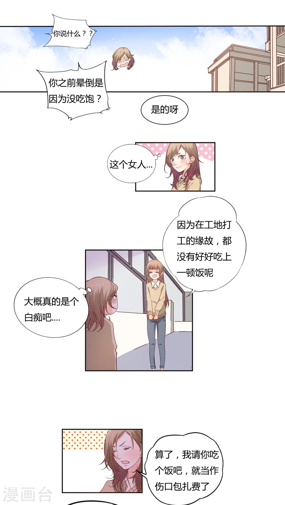 《掌心的恋爱物语》第13话 第1页