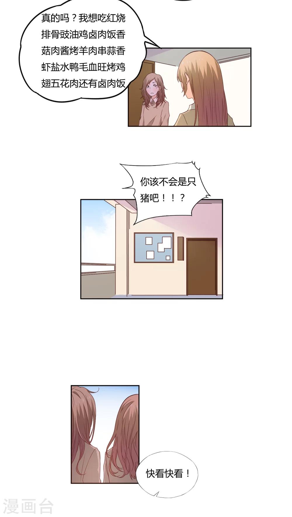 《掌心的恋爱物语》第13话 第2页