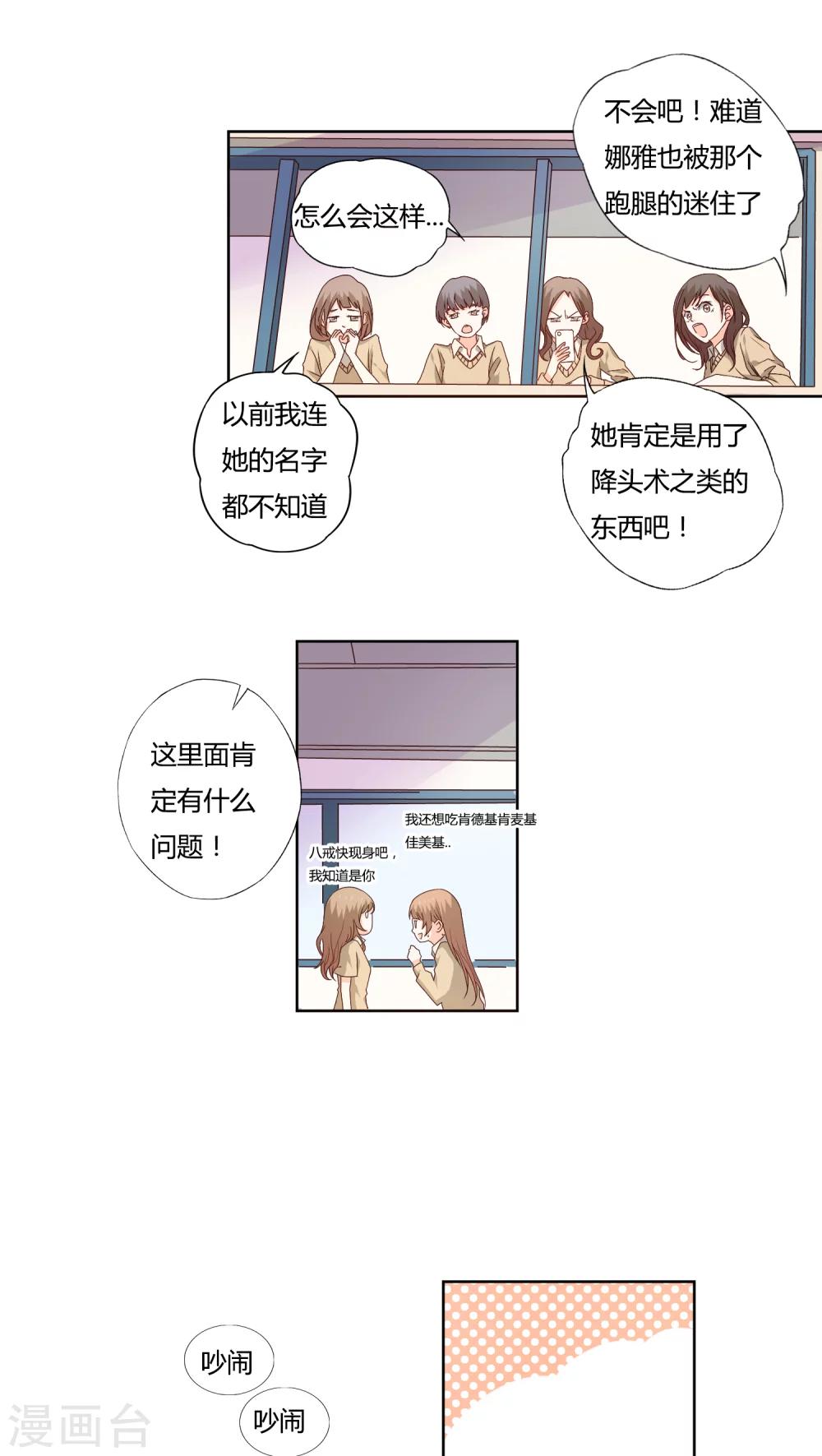 《掌心的恋爱物语》第13话 第3页