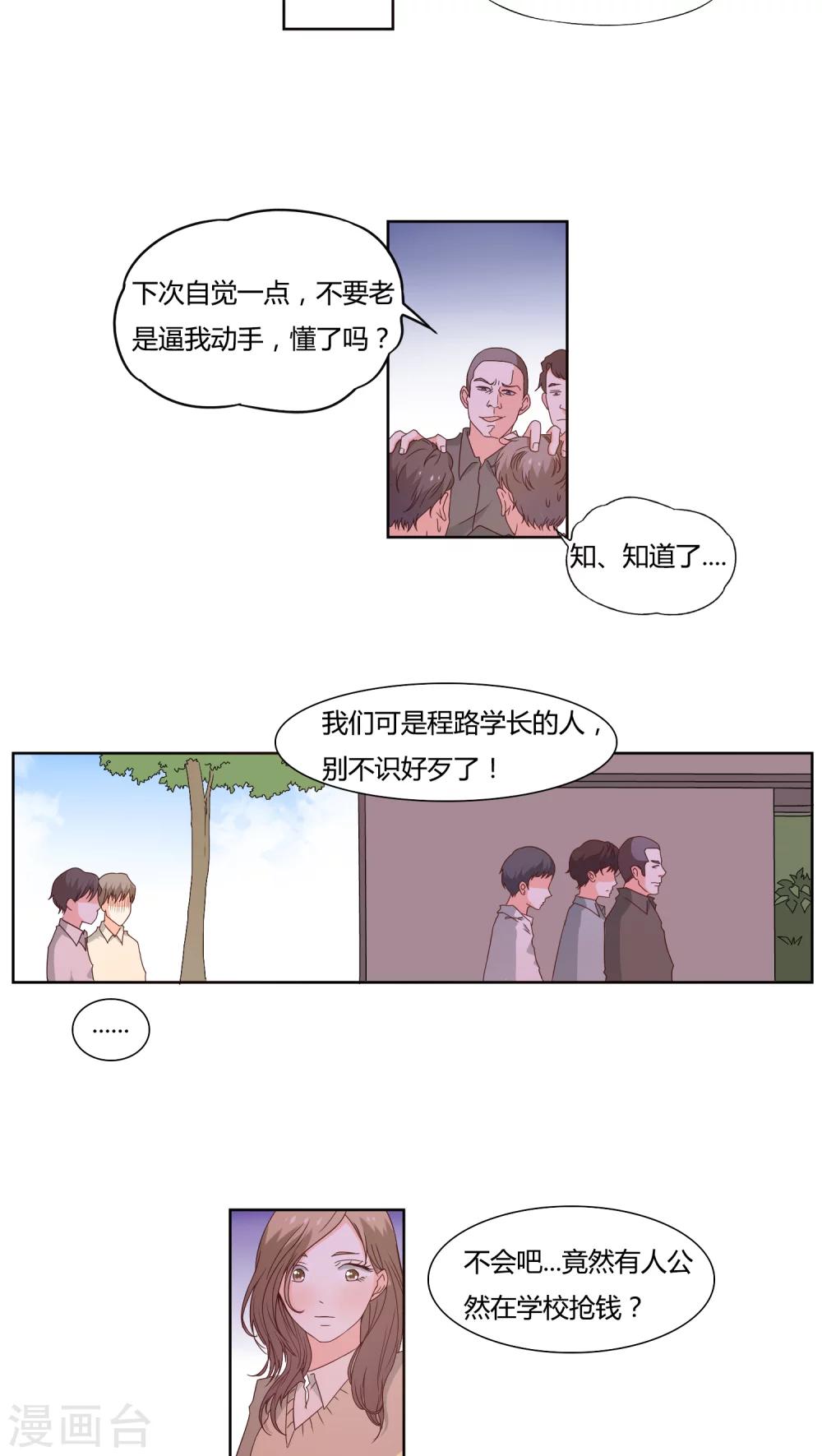《掌心的恋爱物语》第13话 第5页