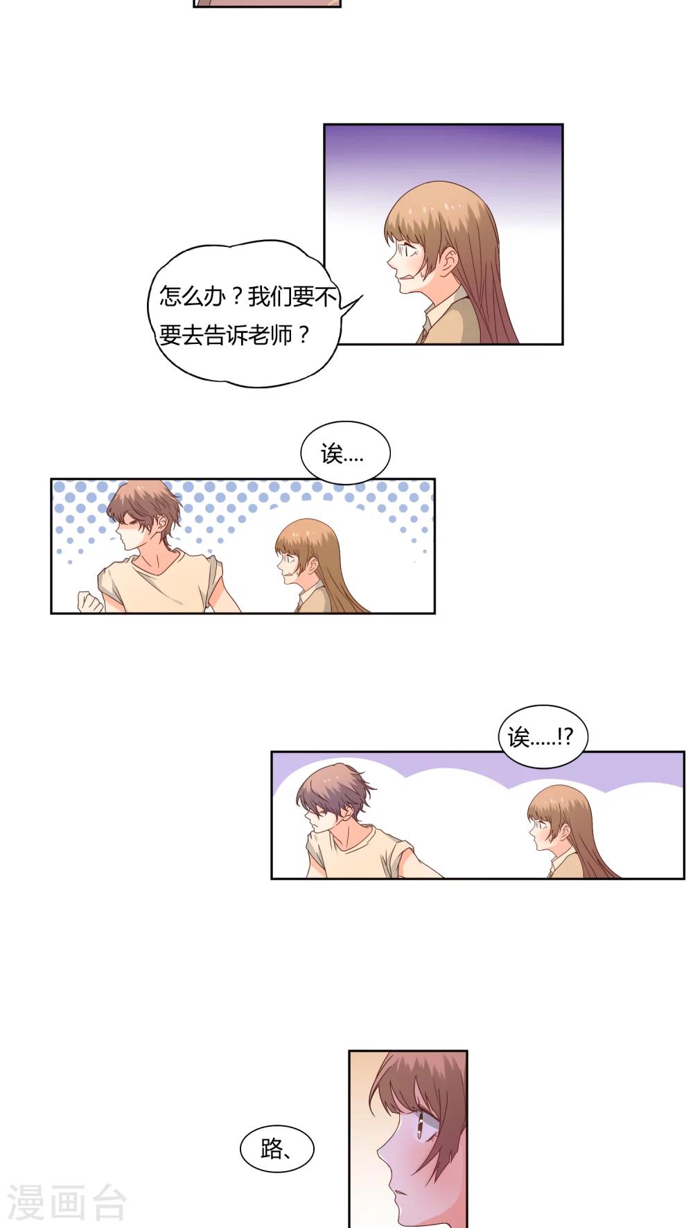 《掌心的恋爱物语》第13话 第6页