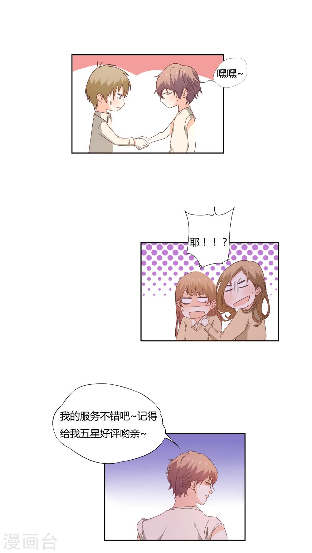 《掌心的恋爱物语》第13话 第9页