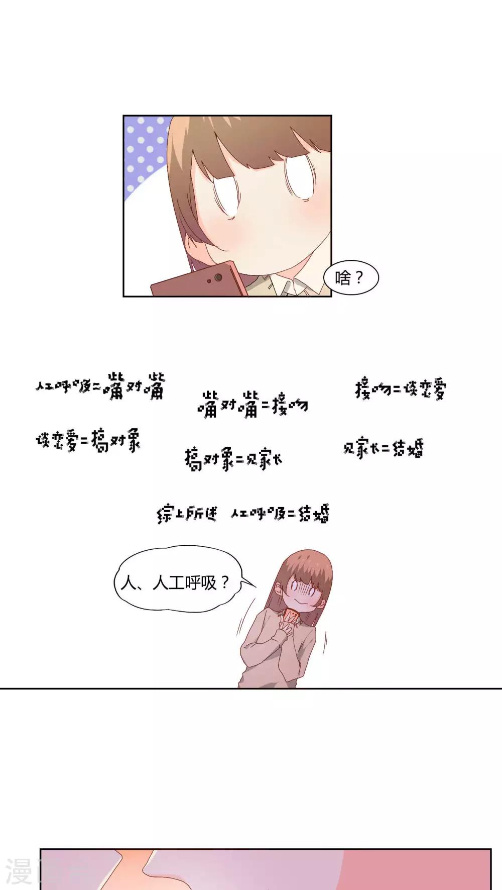 《掌心的恋爱物语》第15话 第10页