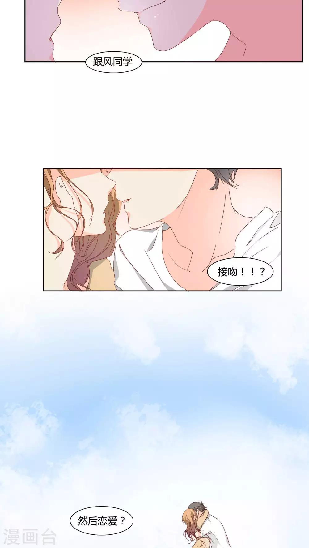 《掌心的恋爱物语》第15话 第11页