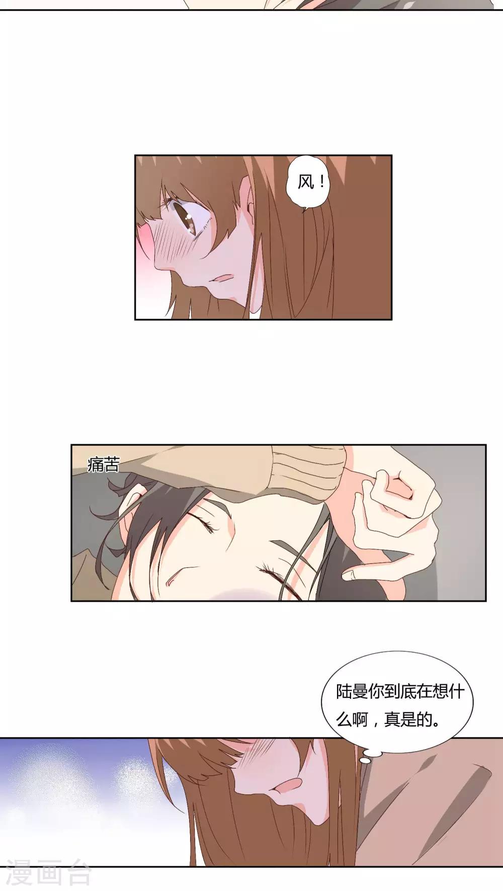 《掌心的恋爱物语》第15话 第14页