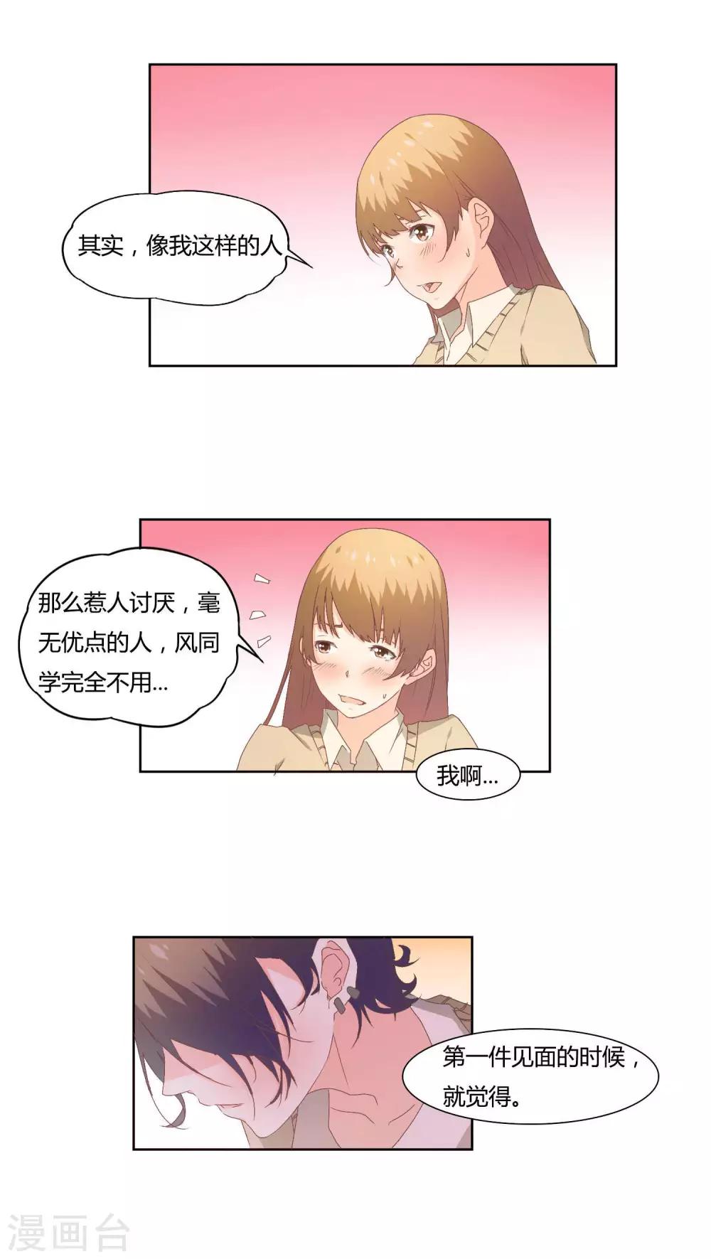 《掌心的恋爱物语》第15话 第1页