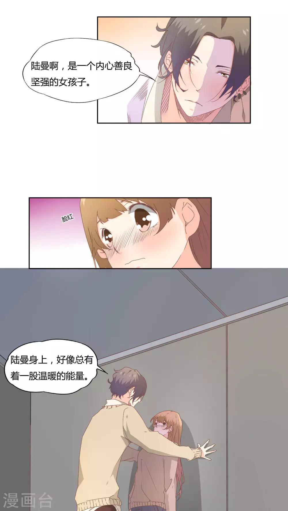 《掌心的恋爱物语》第15话 第2页
