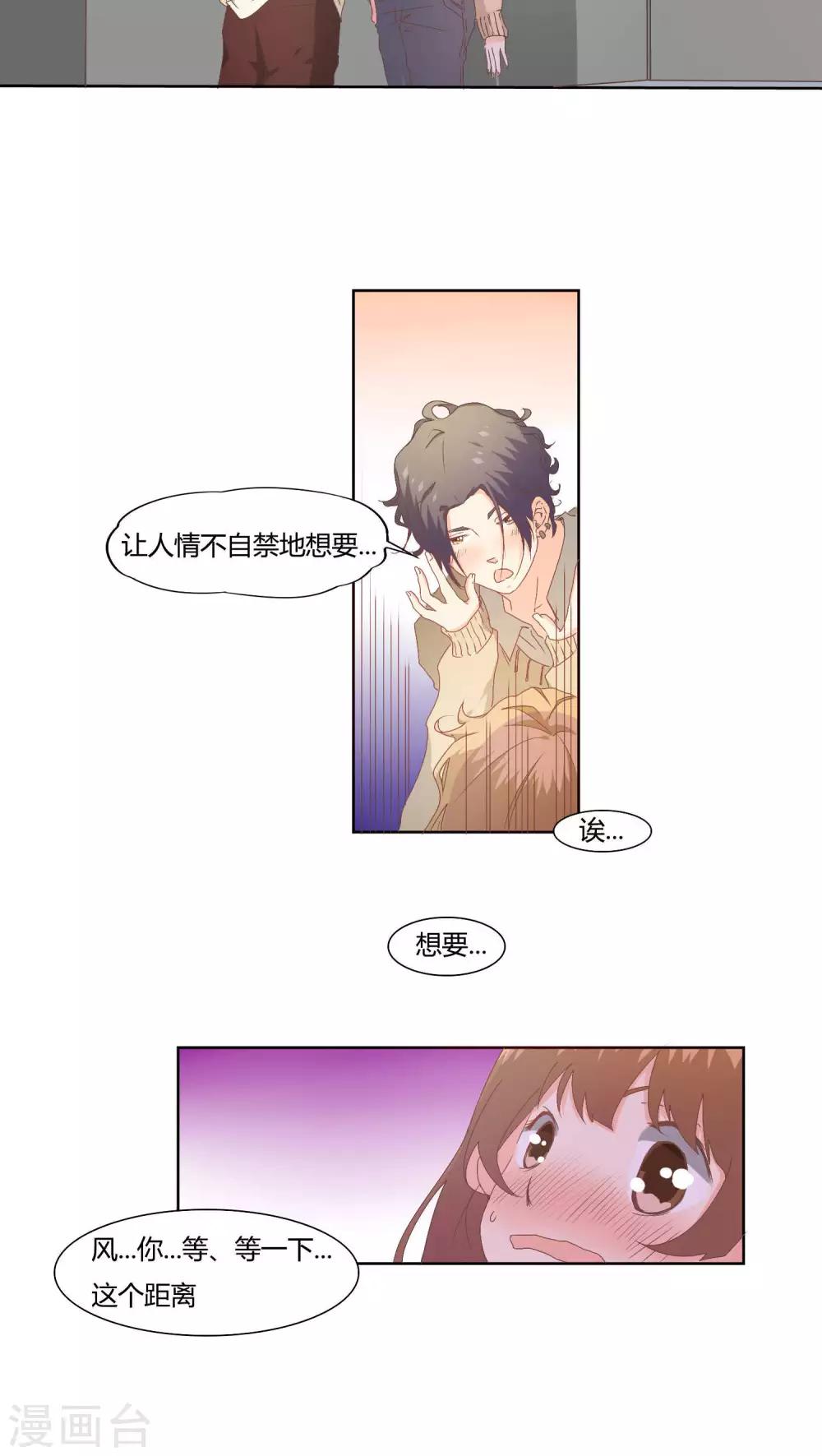 《掌心的恋爱物语》第15话 第3页