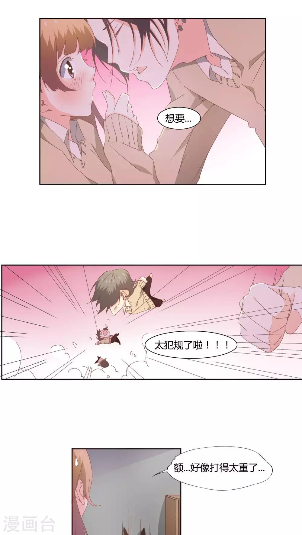 《掌心的恋爱物语》第15话 第4页