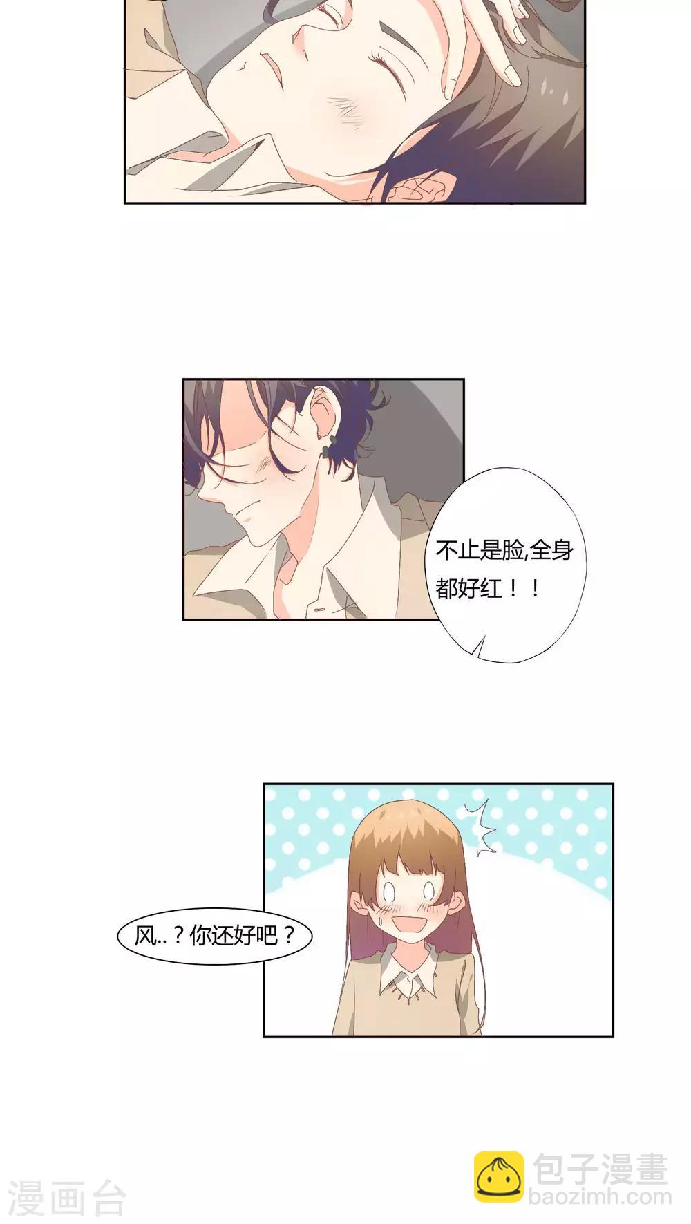 《掌心的恋爱物语》第15话 第6页