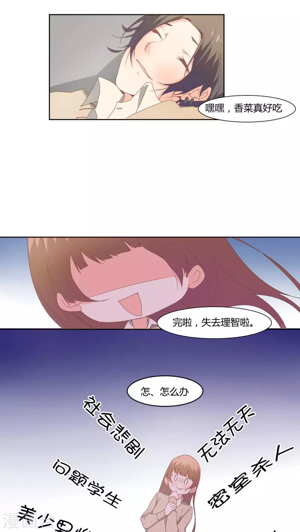 《掌心的恋爱物语》第15话 第7页