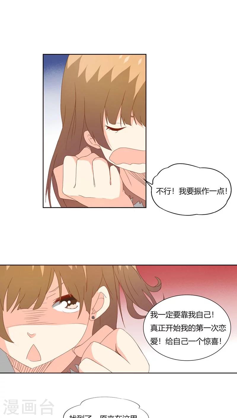 《掌心的恋爱物语》第19话 第11页