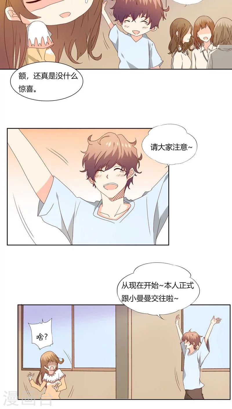 《掌心的恋爱物语》第19话 第13页