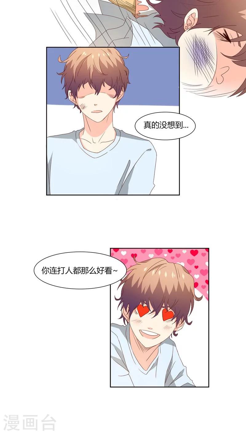 《掌心的恋爱物语》第19话 第15页