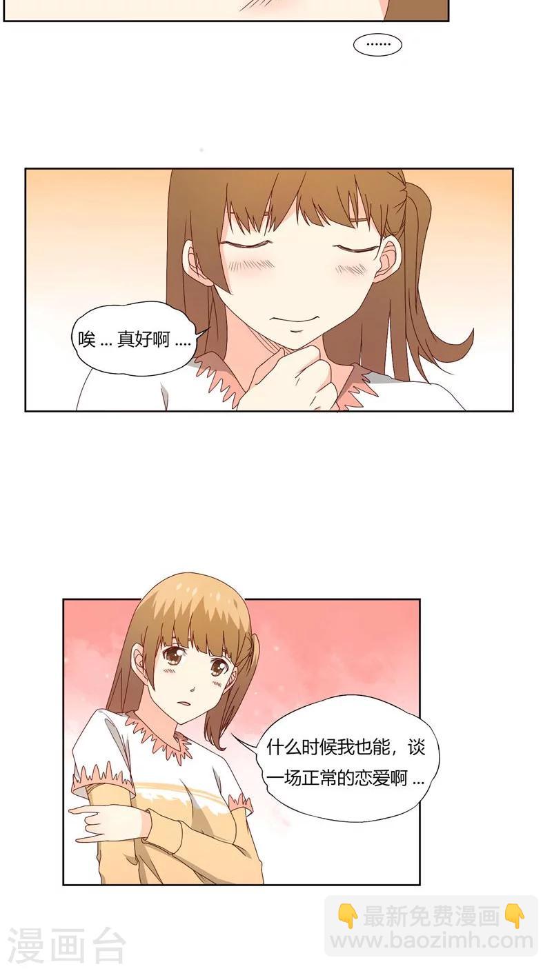 《掌心的恋爱物语》第19话 第3页