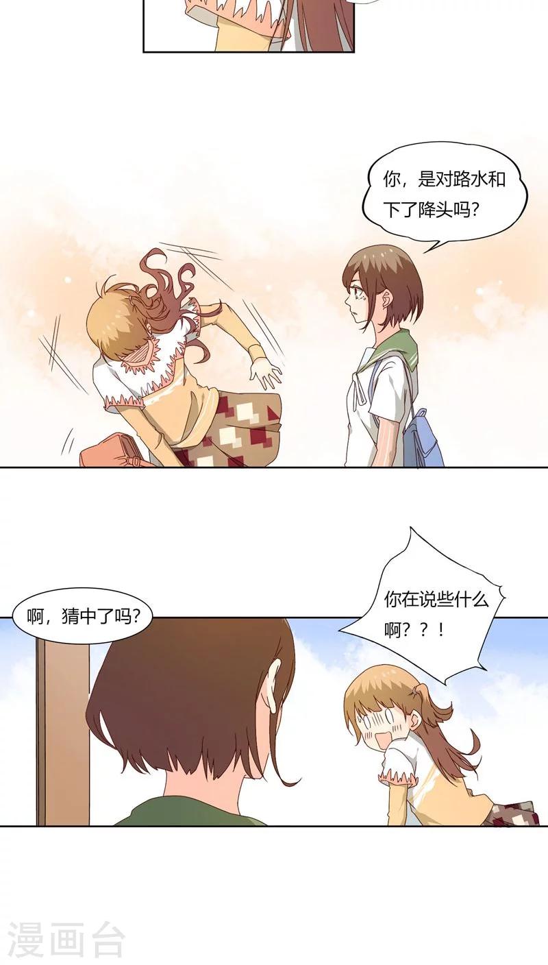 《掌心的恋爱物语》第19话 第7页