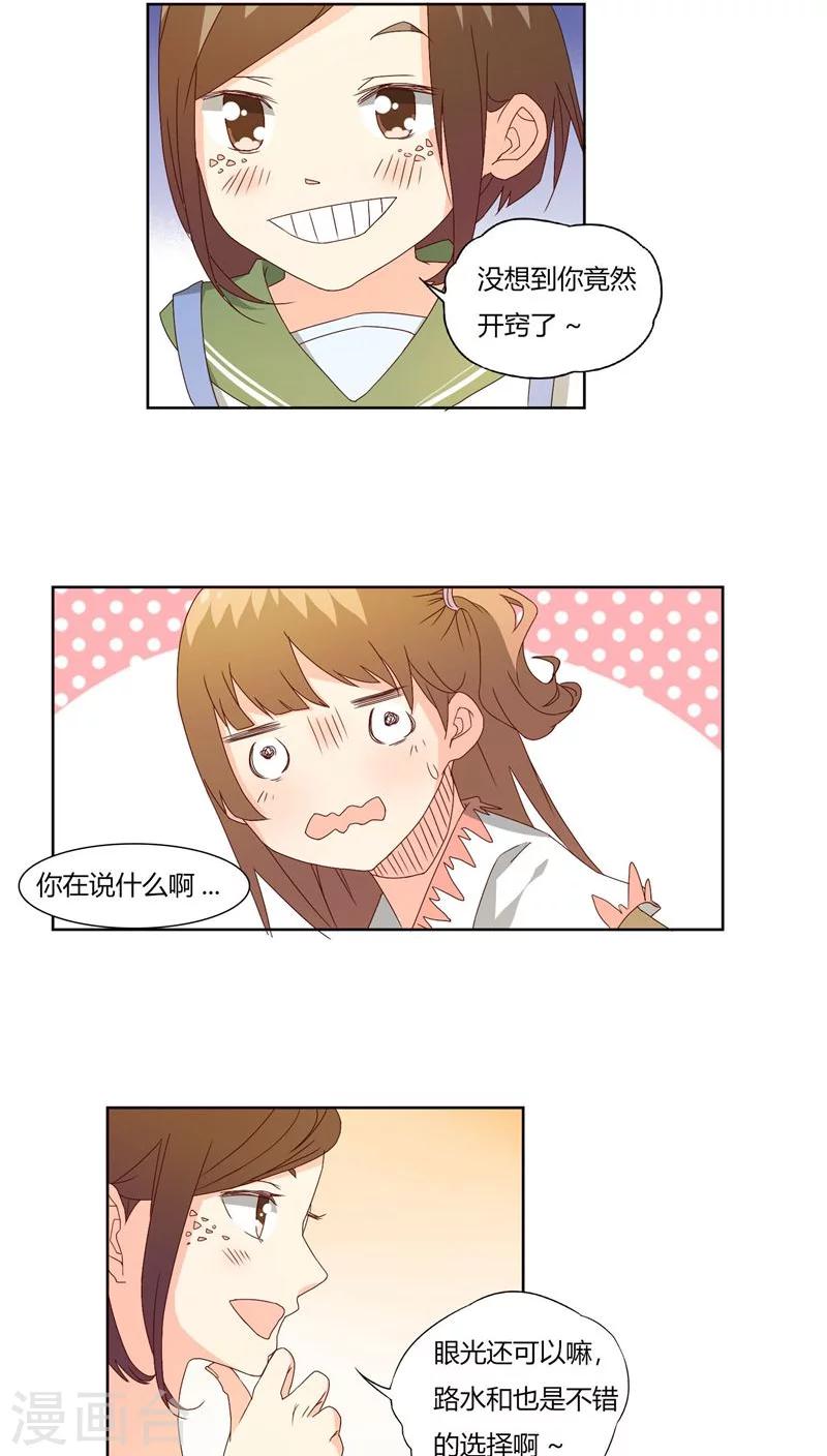 《掌心的恋爱物语》第19话 第8页