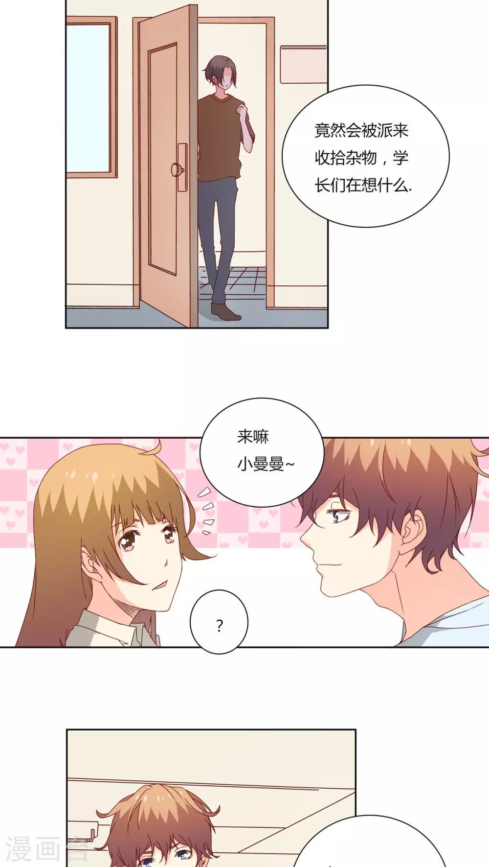 《掌心的恋爱物语》第20话 第10页