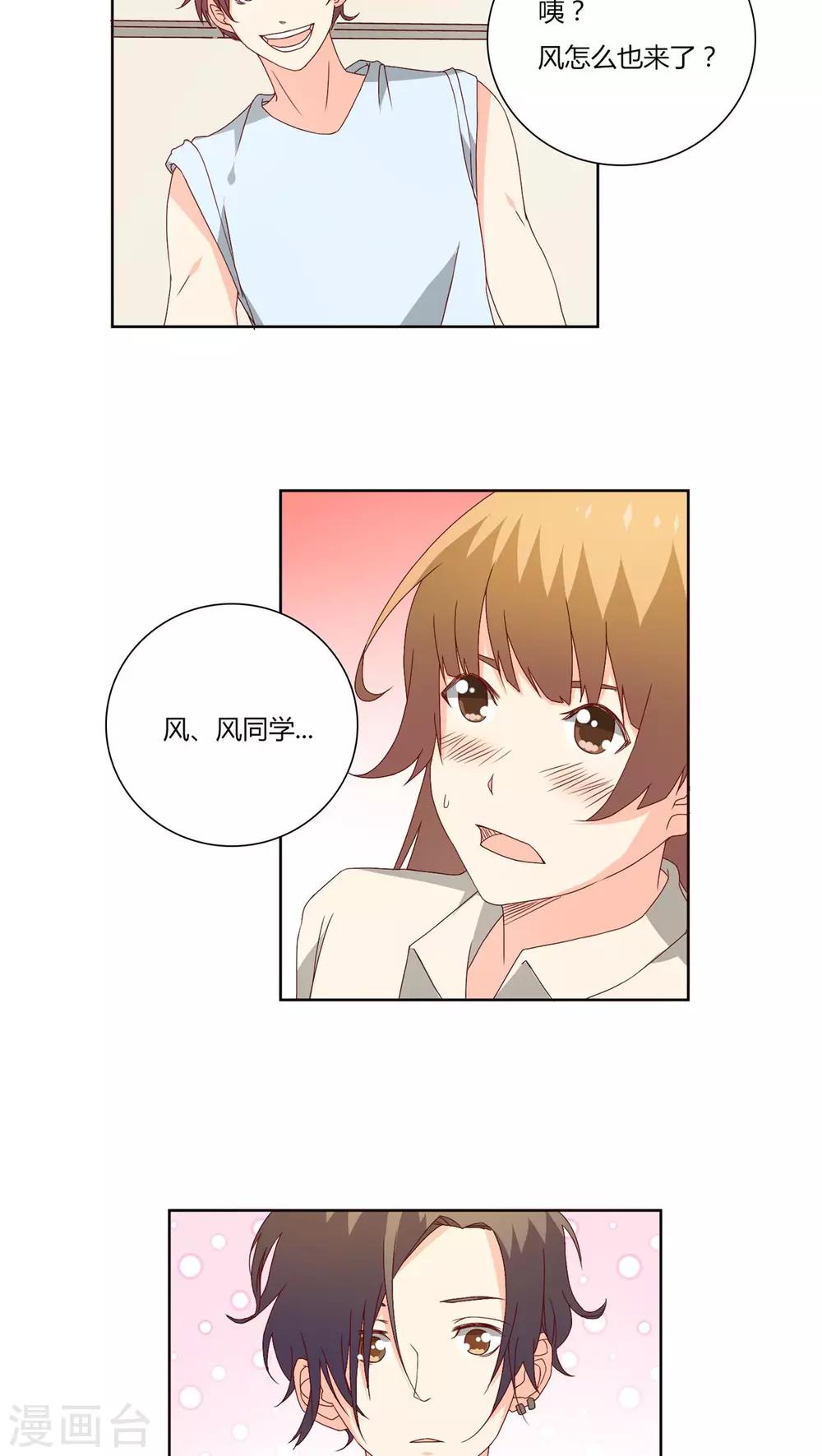 《掌心的恋爱物语》第20话 第11页