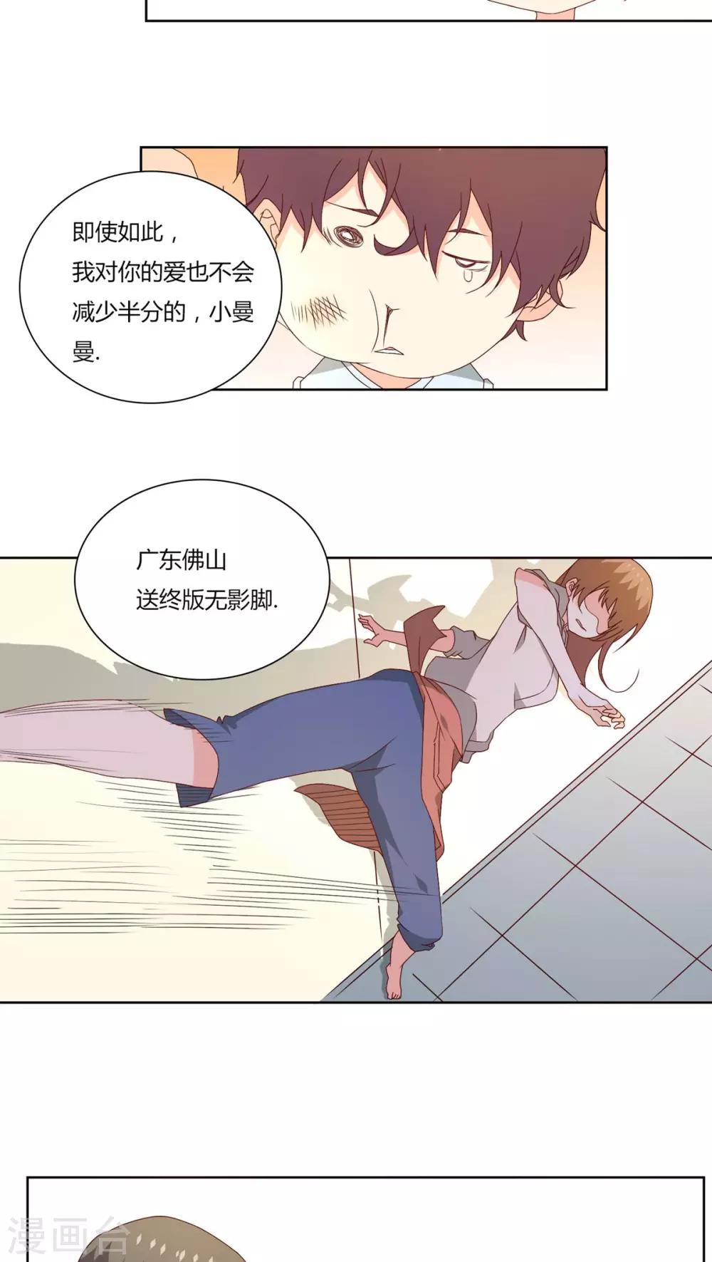 《掌心的恋爱物语》第20话 第16页
