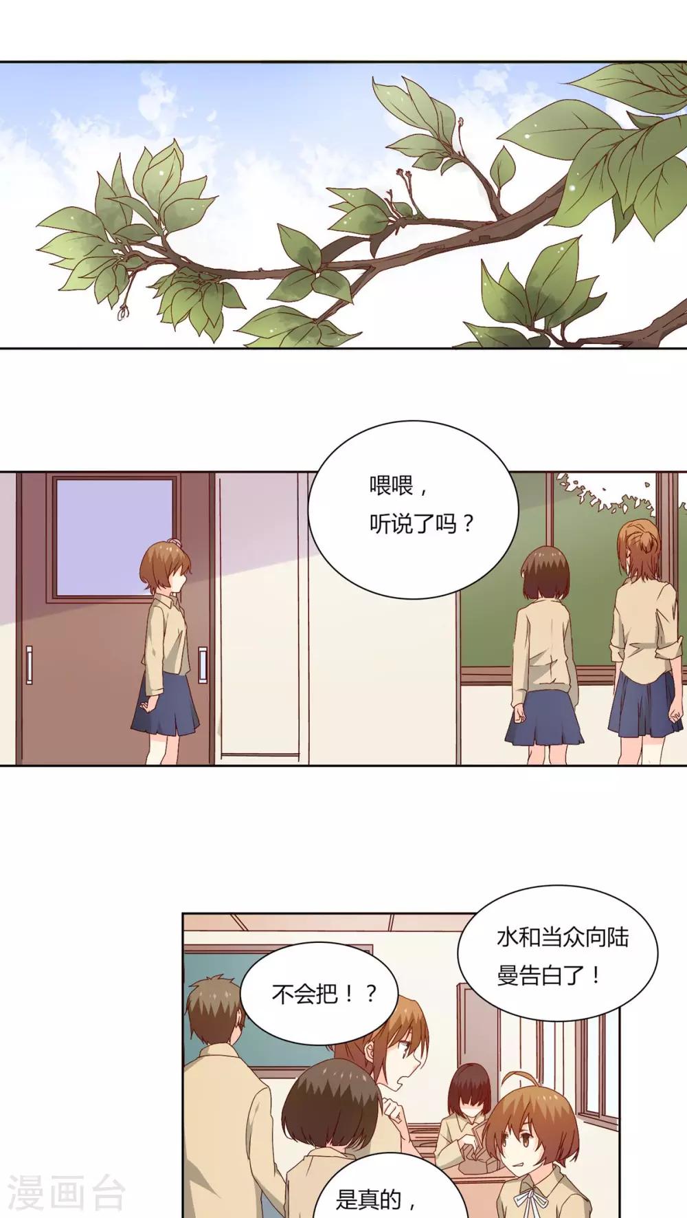 《掌心的恋爱物语》第20话 第1页