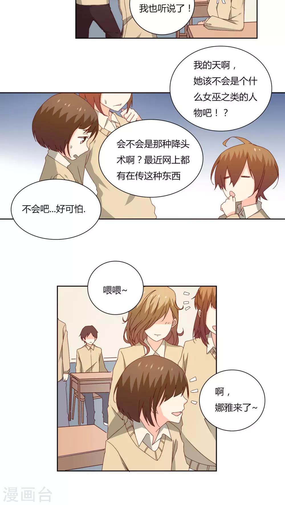 《掌心的恋爱物语》第20话 第2页