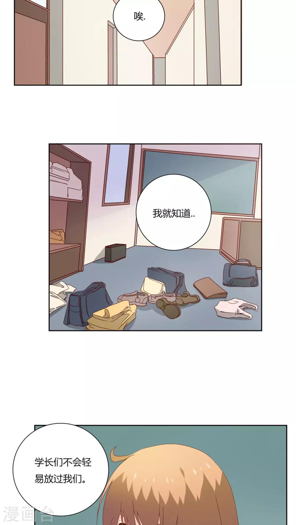 《掌心的恋爱物语》第20话 第4页