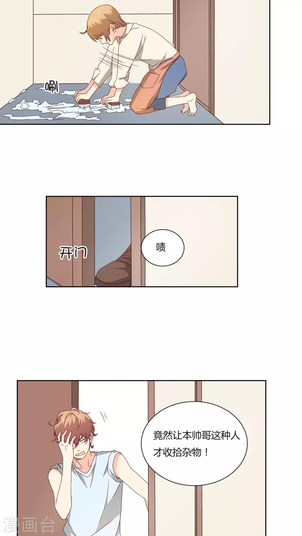 《掌心的恋爱物语》第20话 第7页