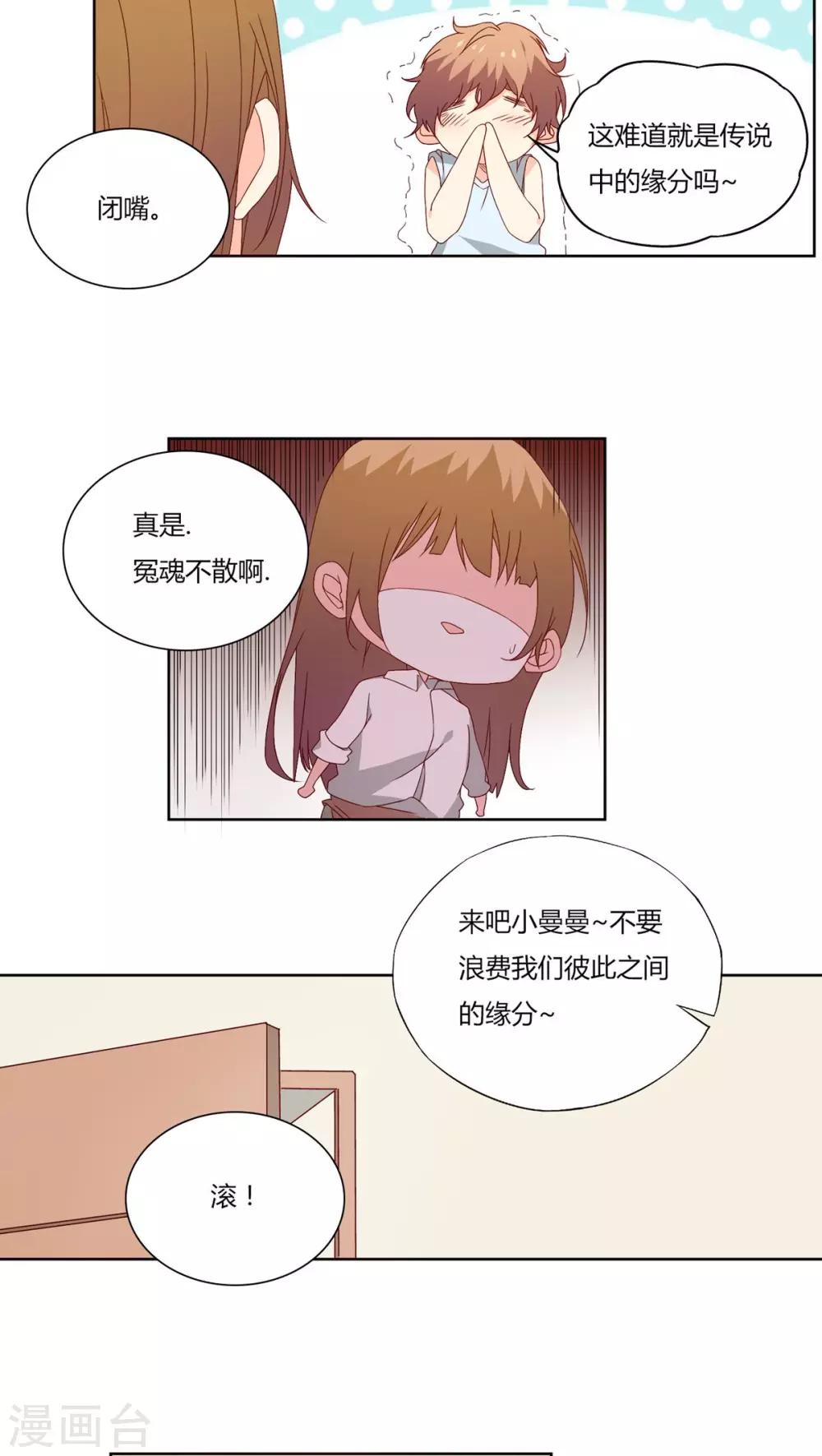 《掌心的恋爱物语》第20话 第9页