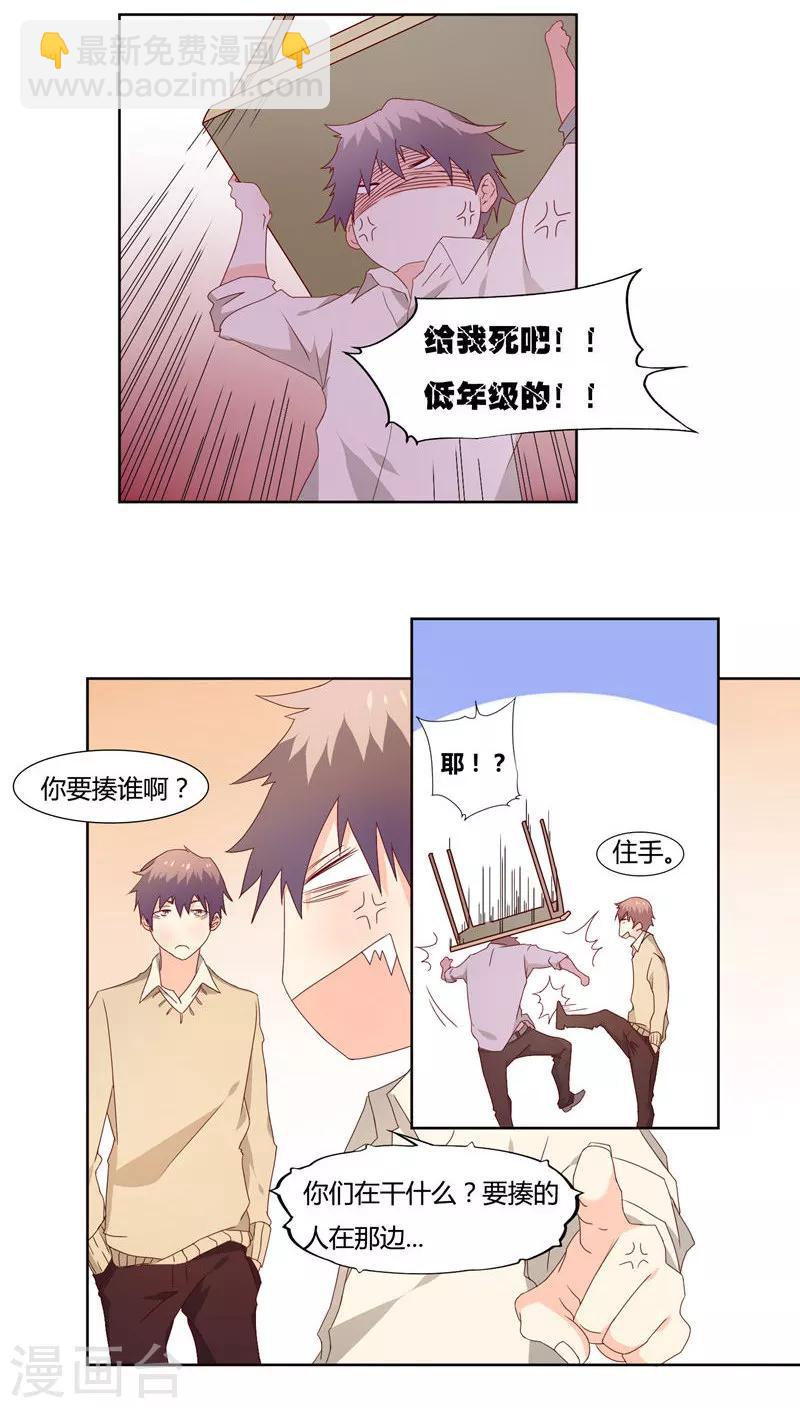 《掌心的恋爱物语》第17话 第10页
