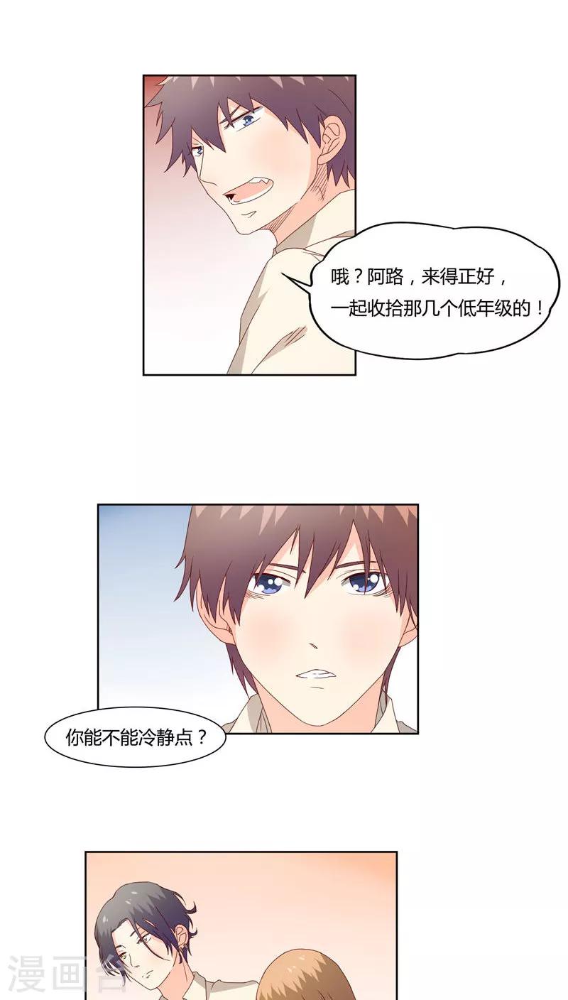 《掌心的恋爱物语》第17话 第11页