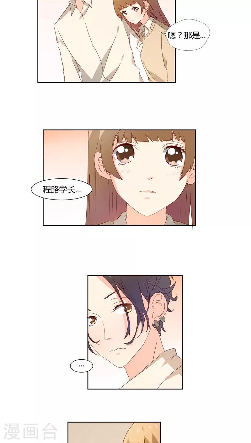 《掌心的恋爱物语》第17话 第12页