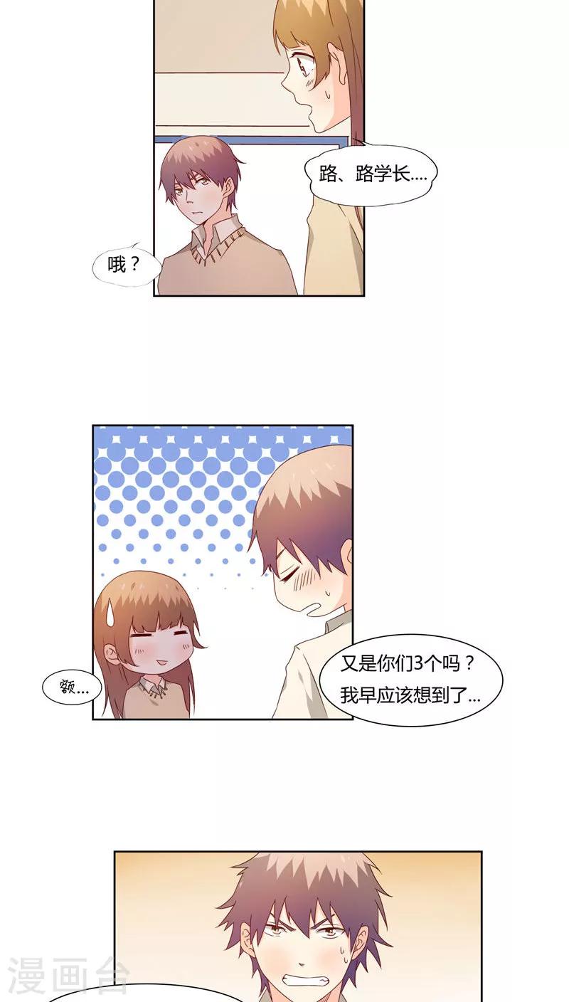 《掌心的恋爱物语》第17话 第13页