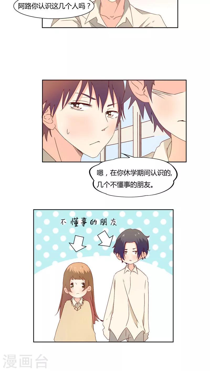 《掌心的恋爱物语》第17话 第14页