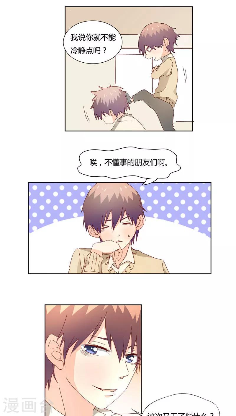 《掌心的恋爱物语》第17话 第16页