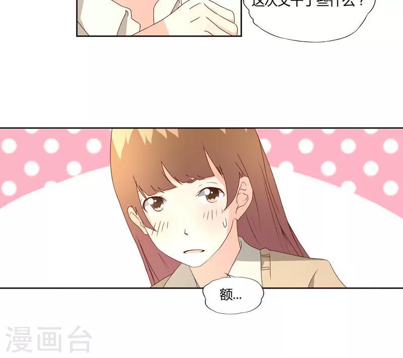 《掌心的恋爱物语》第17话 第17页