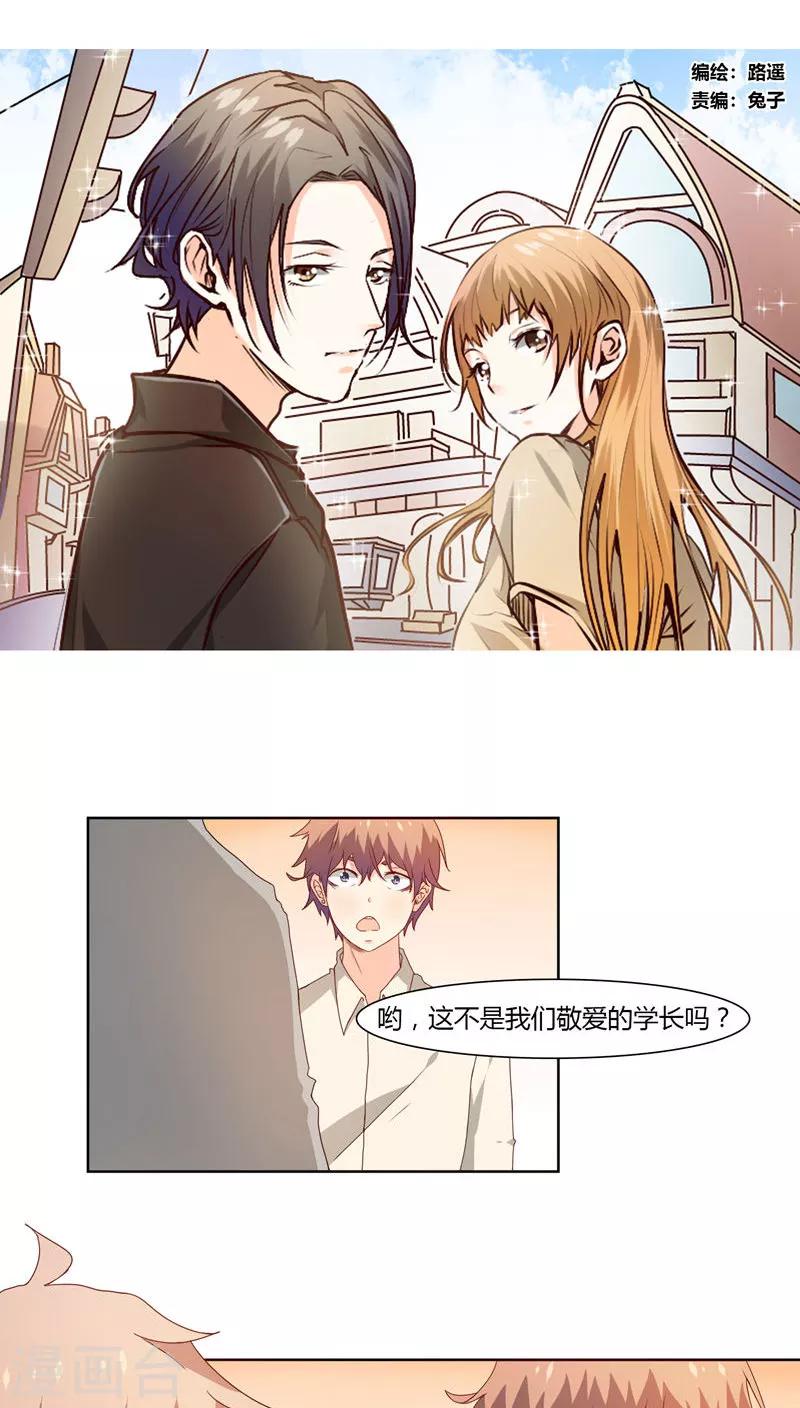《掌心的恋爱物语》第17话 第1页