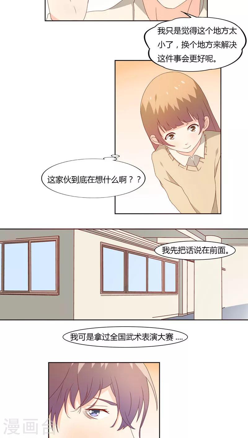 《掌心的恋爱物语》第17话 第4页