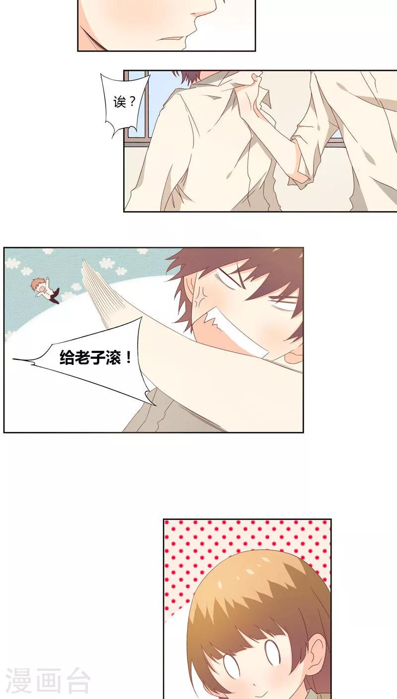 《掌心的恋爱物语》第17话 第5页