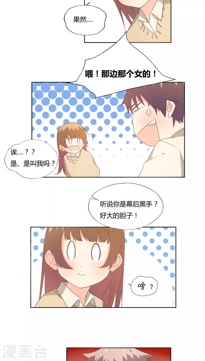 《掌心的恋爱物语》第17话 第6页