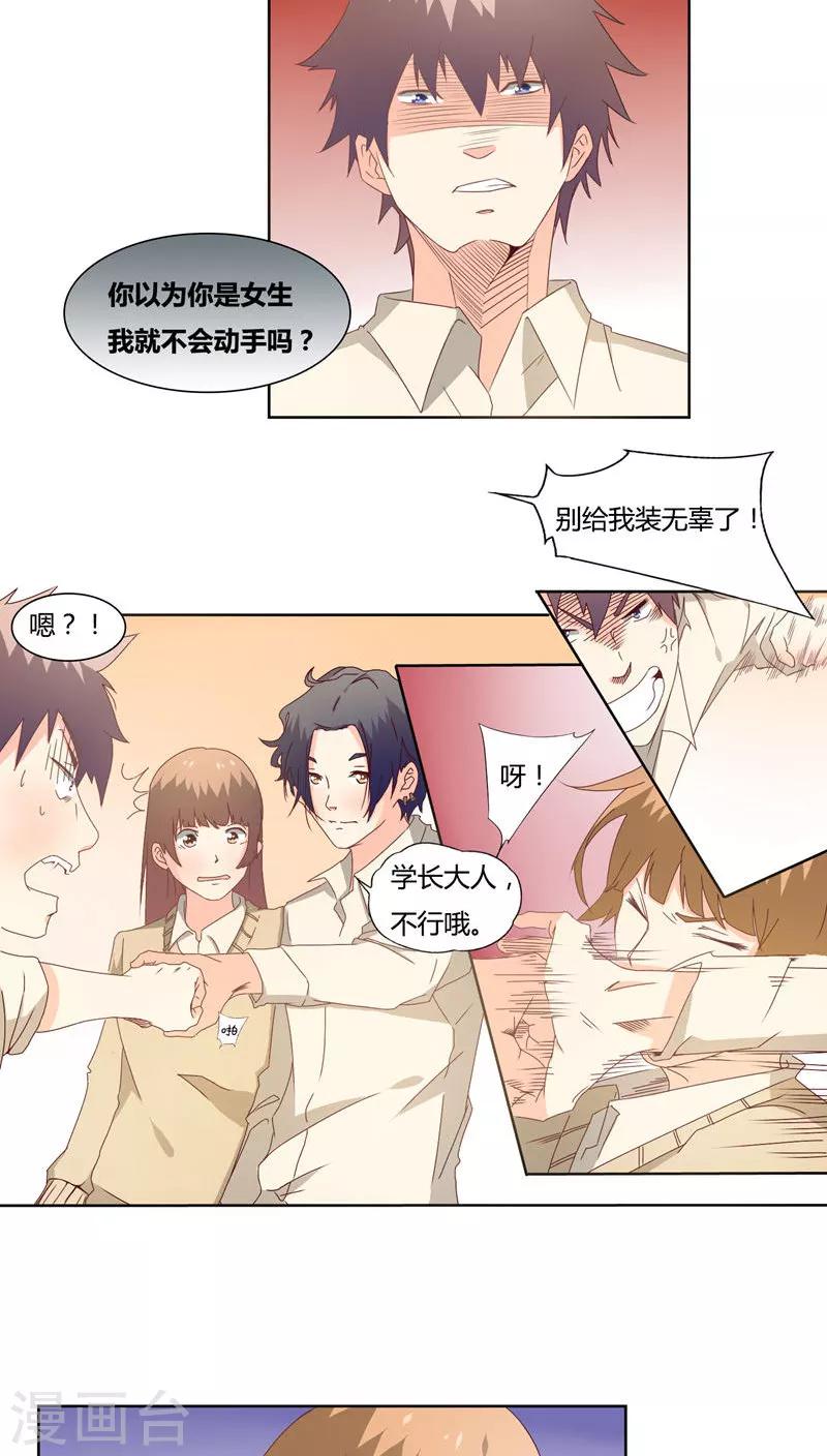 《掌心的恋爱物语》第17话 第7页