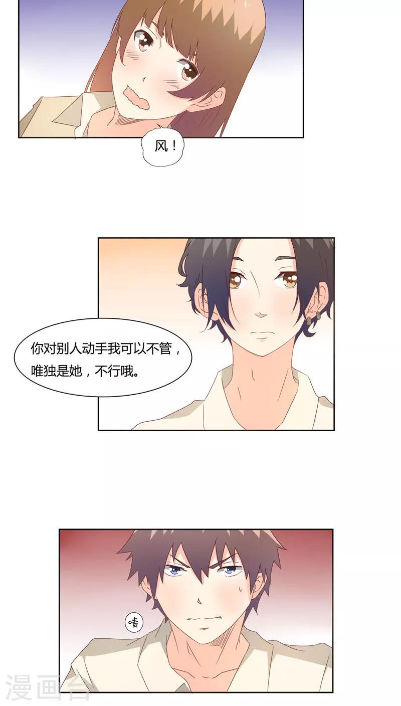 《掌心的恋爱物语》第17话 第8页