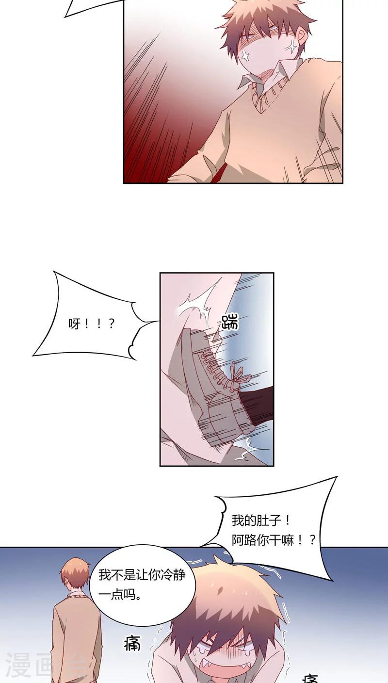 《掌心的恋爱物语》第18话 第10页