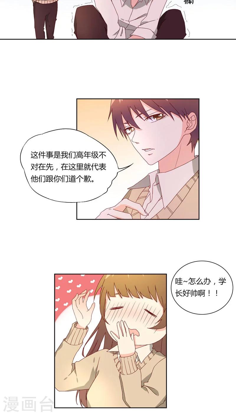 《掌心的恋爱物语》第18话 第11页