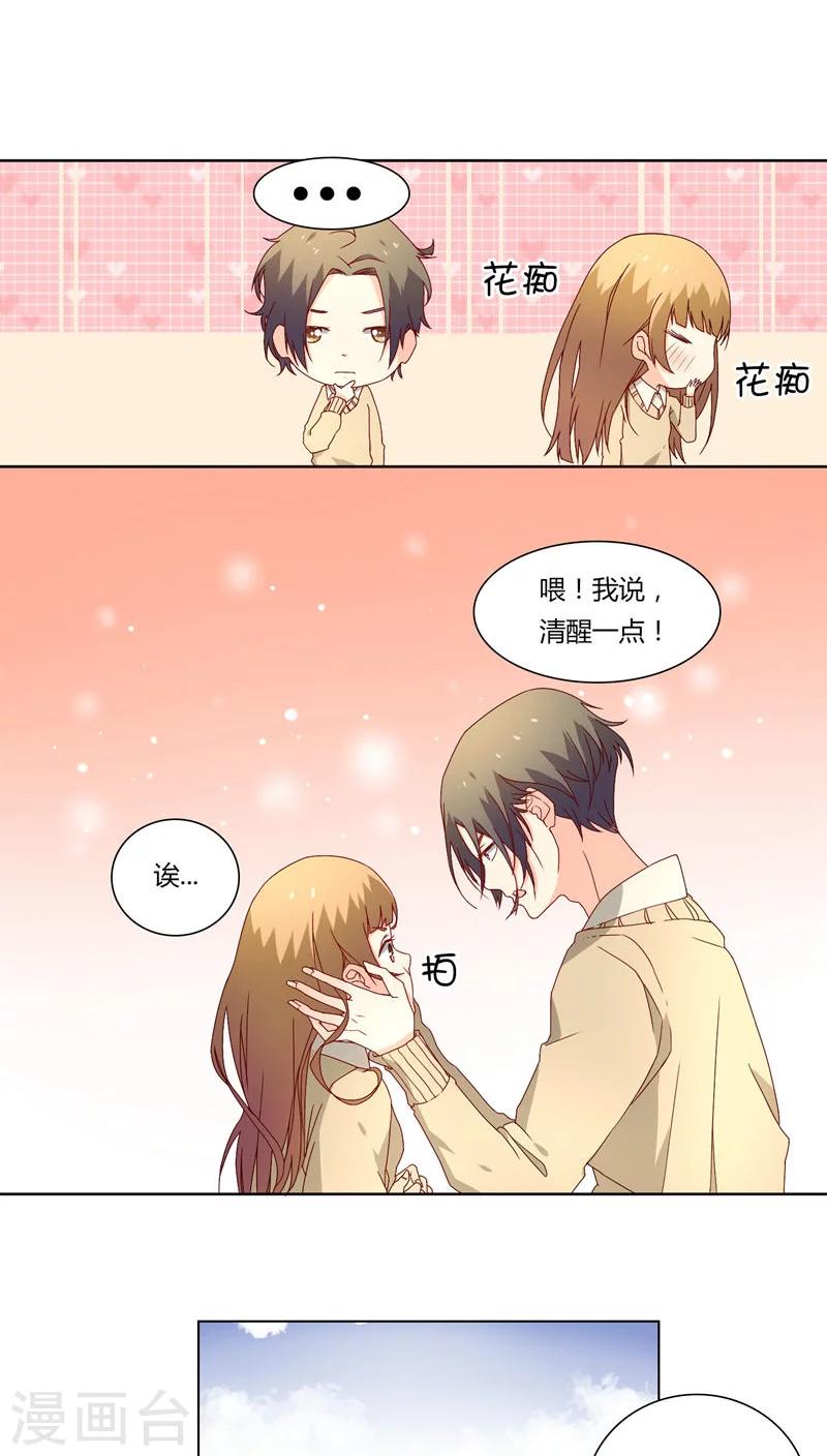 《掌心的恋爱物语》第18话 第12页