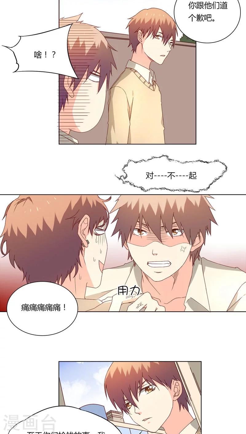《掌心的恋爱物语》第18话 第13页