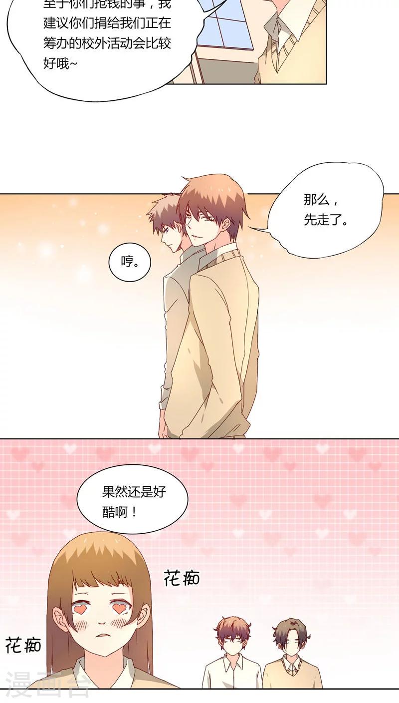 《掌心的恋爱物语》第18话 第14页