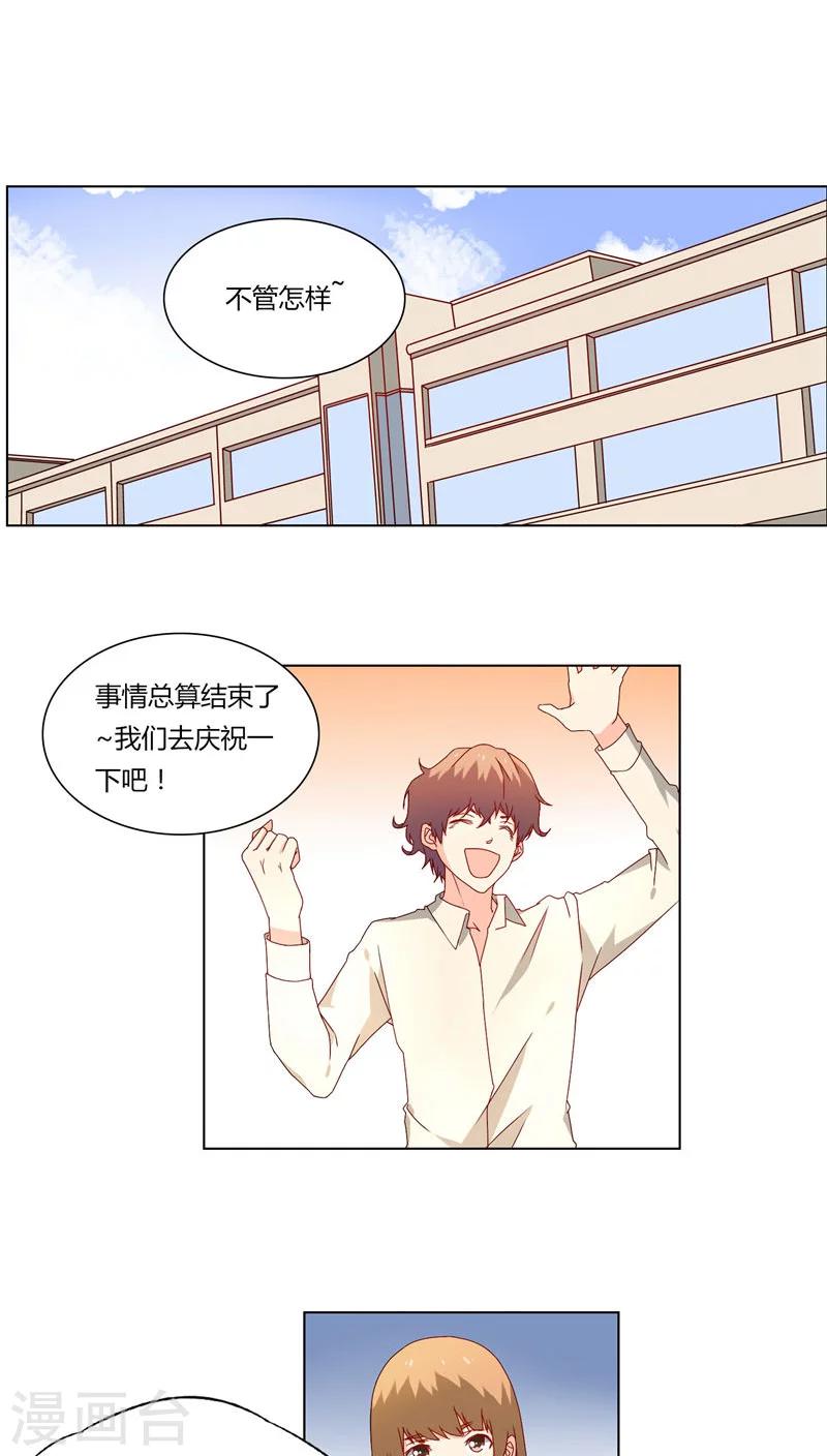 《掌心的恋爱物语》第18话 第15页