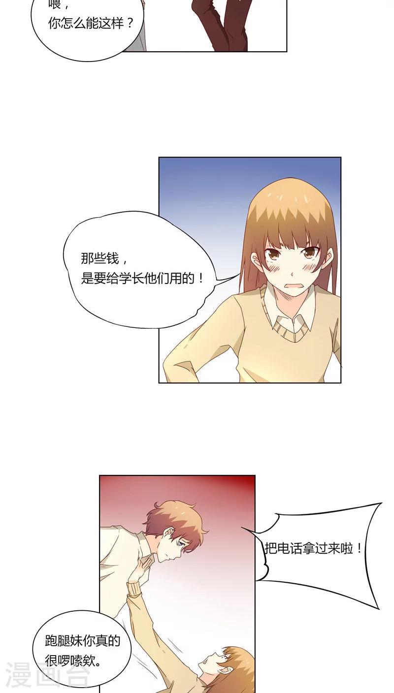 《掌心的恋爱物语》第18话 第17页