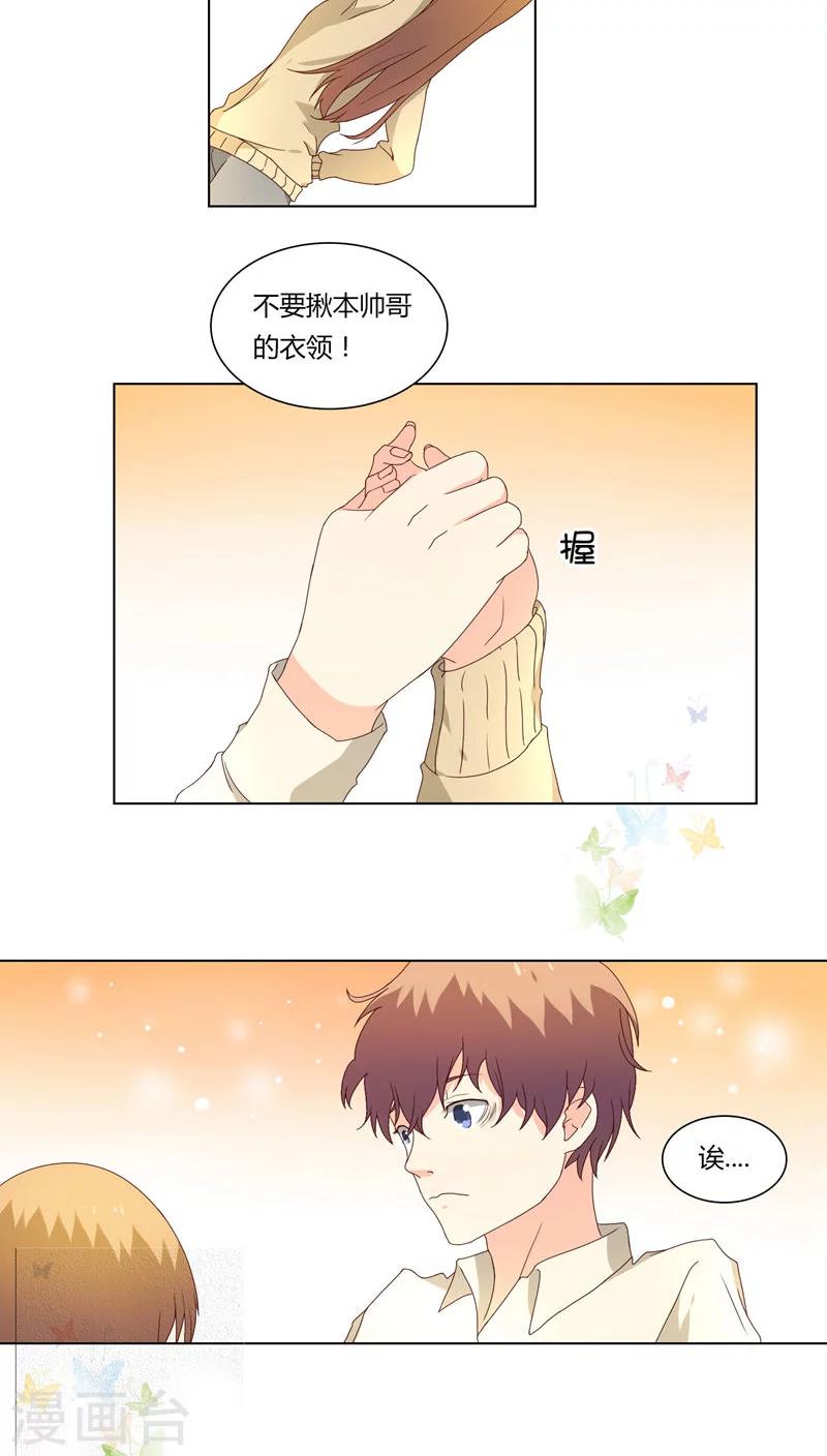 《掌心的恋爱物语》第18话 第18页